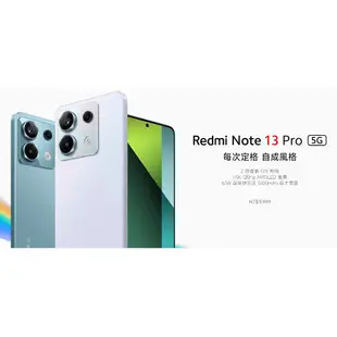 【台中手機館】小米 Redmi Note 13 Pro 5G【8G+256G】 台灣公司貨 原廠  空機  紅米