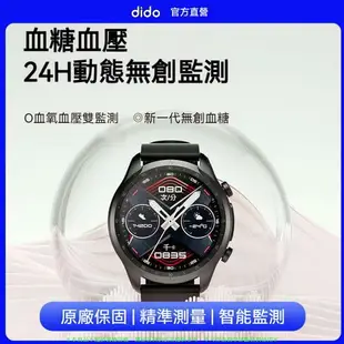 免運 dido E59S免扎針無創測血糖血氧血壓 監測中人健康智能手錶 手環 智慧手錶