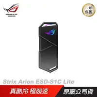 在飛比找PChome24h購物優惠-ASUS 華碩 ROG Strix Arion ESD-S1