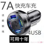 八折下殺 車載充電器 7A閃充大電流12V-24V汽車通用車載充電器頭多功能車充USB手機快充 閒庭美家