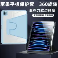 在飛比找樂天市場購物網優惠-適用ipad air5保護套360旋轉亞克力pro11寸帶筆