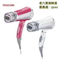 在飛比找露天拍賣優惠-【出清】TESCOM 負離子吹風機 雙氣流風罩 TID960