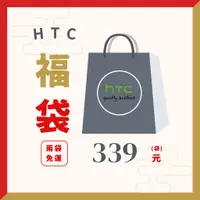 在飛比找蝦皮購物優惠-[htc 福袋] HTC U11 U12 U19 U20 p