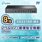 TP-LINK SG3210X-M2 OMADA 8埠2.5G L2+管理型交換器