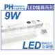 PHILIPS飛利浦 易省 BN022C LED 9W 3000K 黃光 2尺 全電壓 支架燈 層板燈 _ PH430845