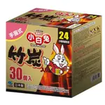 ❗️好市多代購❗️ KOBAYASHI 小白兔 竹炭暖暖包 握式30入 小白兔 暖暖包 貼式40入