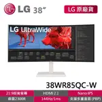 LG 38WR85QC-W 38吋 21:9 QHD+ 曲面多工作業螢幕 2300R 144HZ HDMI2.1