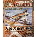 [絕版商品］童友社 1/100 翼 第四彈 BF109F大戰の荒鷲，單售區。