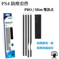 在飛比找蝦皮購物優惠-數碼遊戲 SONY PS4 PRO Slim DOBE 保持