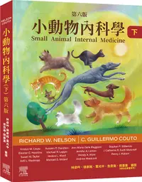 在飛比找誠品線上優惠-小動物內科學 下 (第6版)