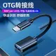 otg優盤轉接頭type-c轉usb3.0通用安卓otg華為小米8OPPO魅族三星手機u盤平板轉換器連接鍵盤鼠標轉接數據線