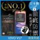 【INGENI徹底防禦】vivo V17 日本製玻璃保護貼 非滿版