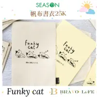 在飛比找蝦皮購物優惠-書衣 Funky Cat 帆布書衣25K 手記書衣 帆布單筆