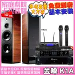 【金嗓】金嗓歡唱劇院超值組合 K1A+JBL BEYOND 3+TDF K-105+JBL VM-300(贈12項超值好禮)