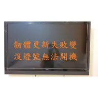 在飛比找蝦皮購物優惠-瑞軒瑞旭 VIZIO E3D470VX-TW《主訴：韌體更新