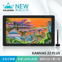 在飛比找樂天市場購物網優惠-【HUION】KAMVAS 22 PLUS 繪圖螢幕 繪圖板