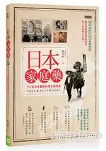 日本家庭藥：34家日本藥廠的過去與現在，老藥起源Ｘ歷史沿革Ｘ長銷藥品