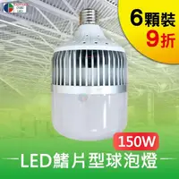 在飛比找momo購物網優惠-【台灣歐日光電】LED球泡燈150W6入 白光 工廠 倉庫 