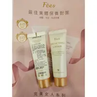 在飛比找蝦皮購物優惠-法緻 Fees 撫紋美體霜 20ml