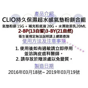 @貨比三家不吃虧@ CLIO 氣墊隔離霜 絲柔 妝前乳 BB霜 CC霜 潤色隔離霜 透氣 腮紅 遮瑕液 蜜粉 修容 痘痘