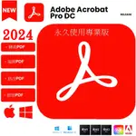 🔥24在線出貨🔥ADOBE ACROBAT PRO DC 2024 PDF PRO 編輯軟體 圖片轉換 PS OCR文字