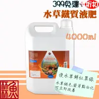 在飛比找蝦皮購物優惠-《魚杯杯》雅柏/UP 水草鐵質液肥(4000ml)【藥水】紅