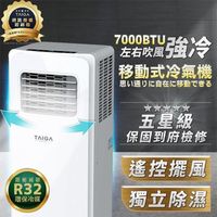 日本TAIGA 3-5坪 冷專 除濕 7000BTU 移動式空調(TAG-CB1065)
