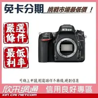 在飛比找Yahoo!奇摩拍賣優惠-Nikon D750單機身【學生分期/軍人分期/無卡分期/免