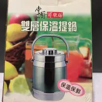 在飛比找蝦皮購物優惠-掌廚可樂膳 雙層保溫提鍋