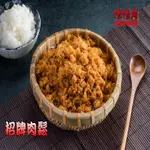 【味味屋肉乾】豬肉鬆/旗魚鬆系列-招牌純豬肉鬆240G±5%(大包裝)《團購破盤，超低特價促銷中～～》