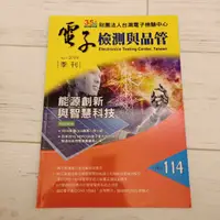 在飛比找蝦皮購物優惠-電子檢測與品管【2018年4月季堪】