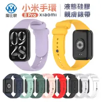 在飛比找松果購物優惠-小米 Smart Band 矽膠錶帶 小米8 Pro 紅米手