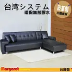 【MARGARET】亞克獨立筒沙發-L型(黑)