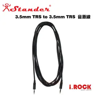 STANDER C-2323 10呎 3.5mm雙聲道 TRS 音源線【i.ROCK 愛樂客】