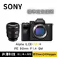 Sony Alpha ILCE-7M4+FE 50mm F1.4 GM 全片幅標準定焦鏡 (公司貨) 無卡分期