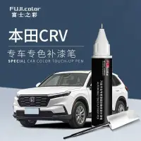 在飛比找蝦皮購物優惠-Honda本田 crv 補漆筆 汽車補漆筆 汽車去劃痕蠟 颳