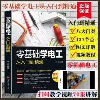 在飛比找蝦皮購物優惠-☘千千☘【台灣發貨】零基礎學電工從入門到精通新編實用電工手冊