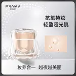 現貨｜PRAMY柏瑞美輕盈持妝粉底霜  25G 遮瑕保濕持久水潤鎖妝不暗沈啞光