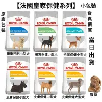 在飛比找蝦皮購物優惠-【當日出貨】3kg 法國皇家 皇家 小型犬 中型犬 大型犬 