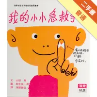 在飛比找蝦皮商城優惠-我的小小急救手冊[二手書_普通]11314912475 TA