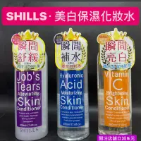 在飛比找蝦皮購物優惠-有現貨-SHILLS 維他命C高效美白/薏仁舒緩淨化保濕/玻