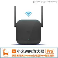 在飛比找蝦皮商城優惠-小米 米家wifi延伸器PRO 無線訊號放大擴展器 【蝦皮團