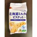 日本餅乾 牛奶餅 日系零食 BOURBON北日本 北海道牛奶餅