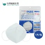 【台灣優紙】TN95 N95 醫療口罩 成人醫用口罩