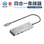 ADAM CASA HUB A04 USB-C GEN2 四合一 高速集線器 擴充器 TYPE-C 讀卡機 鍵盤 隨身碟