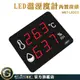 LED顯示 LED溫溼度計 -40~125 電子溫度計 濕度測試 測溫度 MET-LEDC2 溫度監控器 工業報警濕度表