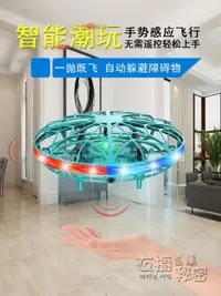在飛比找樂天市場購物網優惠-UFO感應飛行器遙控飛機四軸無人機手勢智慧懸浮飛碟兒童玩具男