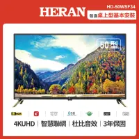 在飛比找momo購物網優惠-【HERAN 禾聯】50型4KHDR智慧聯網液晶顯示器(HD
