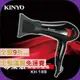 【KINYO】專業級美髮吹風機 KH-188