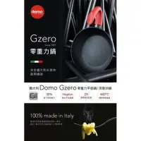 在飛比找蝦皮購物優惠-🇮🇹義大利Domo G Zero零重力平底鍋